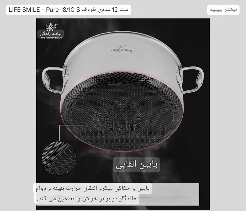 سرویس قابلمه استیل 10پارچه کف لیزرى لایف اسمایل(اﺻل) gallery3