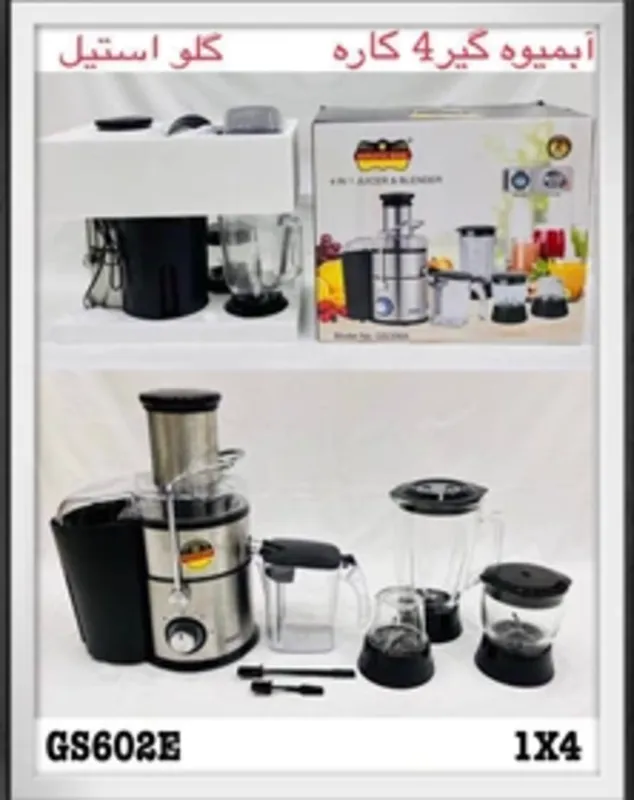 آبمیوه گیری 4کاره رمانتیک هوم   مدل GS602 gallery0